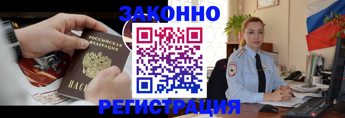 прописка в Ак-Довураке