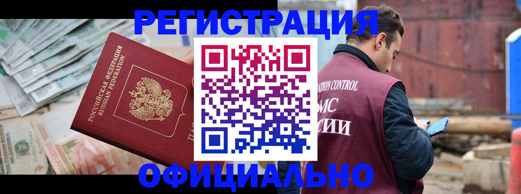 прописка иностранных граждан в Ак-Довураке