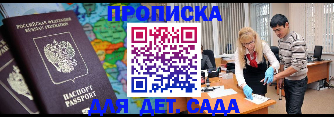 прописка для работы в Ак-Довураке