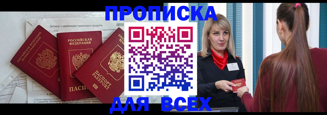 временная регистрация в Ак-Довураке